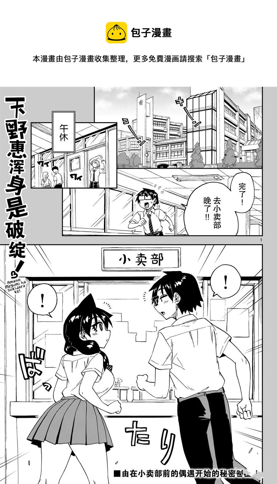 天野惠渾身是破綻！ - 第249話 - 1