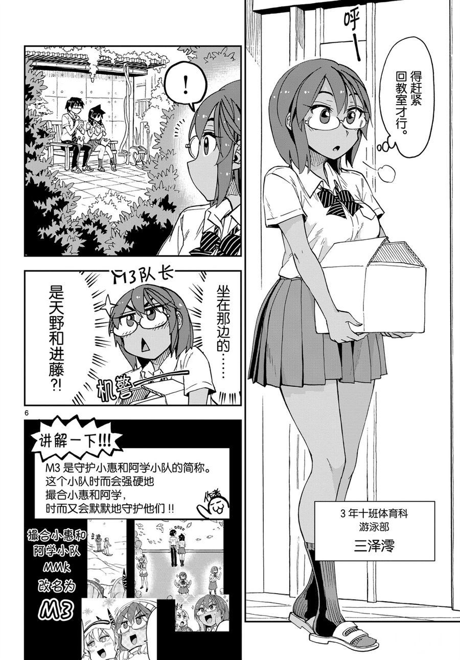 天野惠渾身是破綻！ - 第249話 - 2