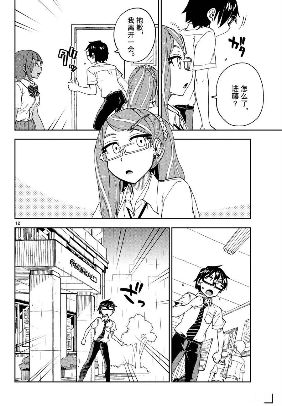 天野惠渾身是破綻！ - 第252話 - 4