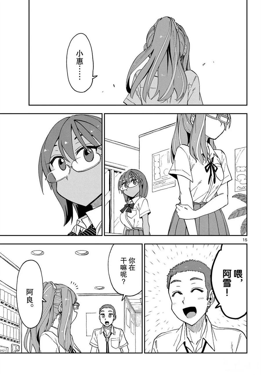 天野惠渾身是破綻！ - 第252話 - 3