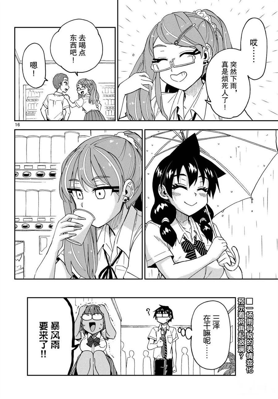 天野惠渾身是破綻！ - 第252話 - 4