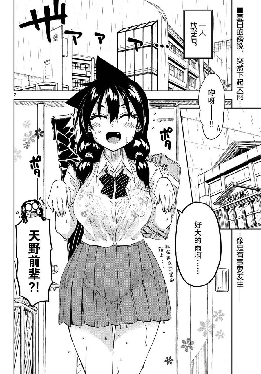 天野惠渾身是破綻！ - 第252話 - 2