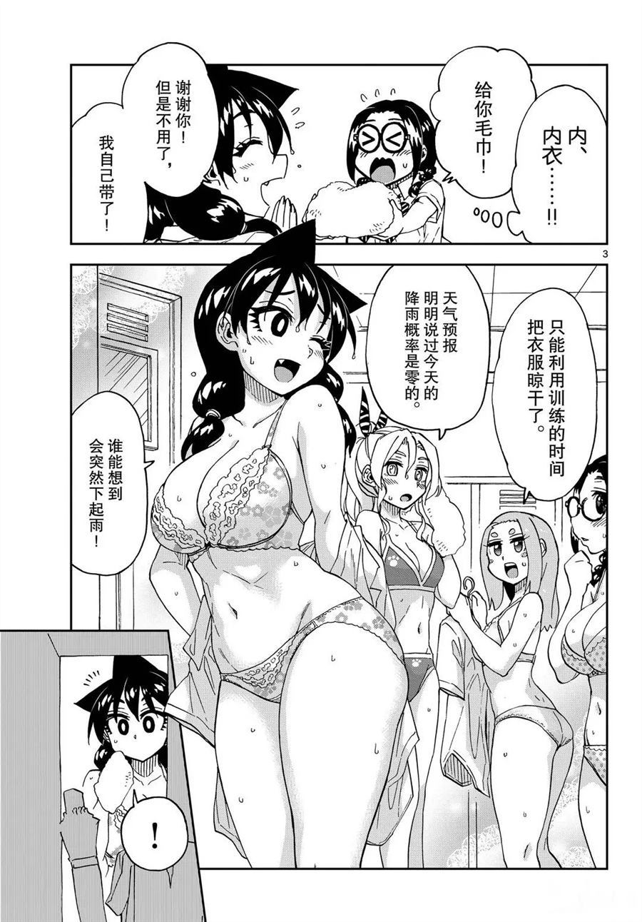 天野惠渾身是破綻！ - 第252話 - 3