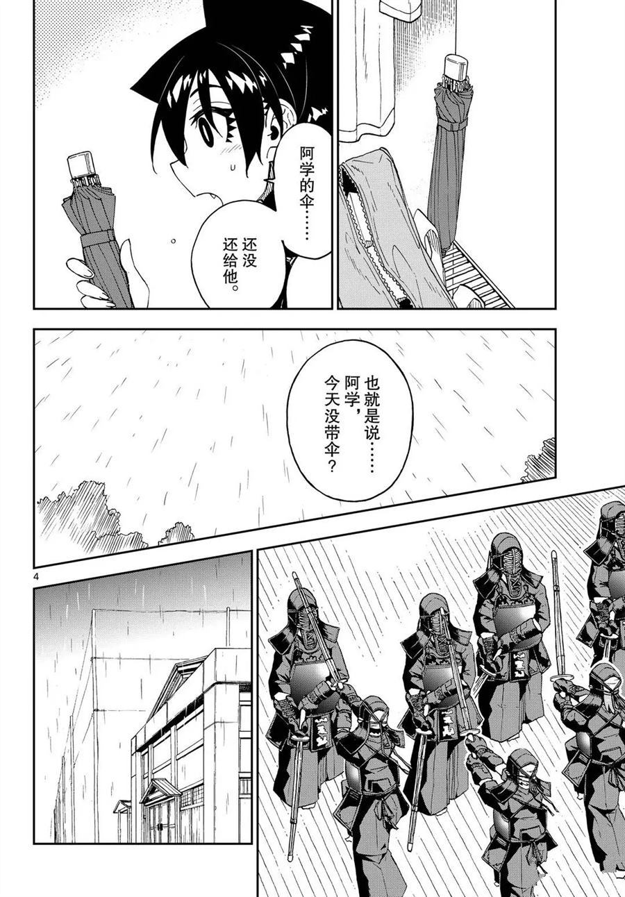 天野惠渾身是破綻！ - 第252話 - 4
