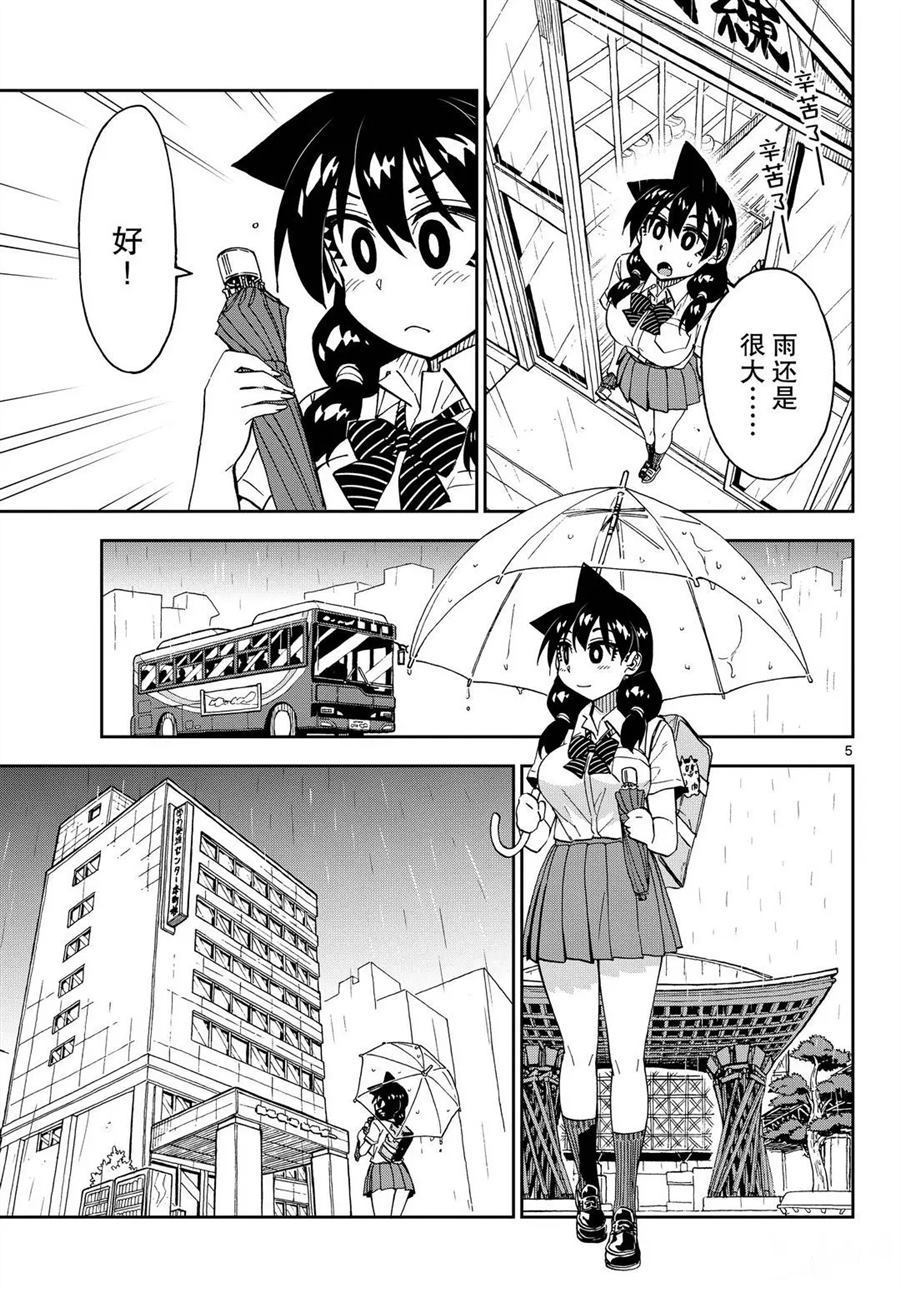 天野惠渾身是破綻！ - 第252話 - 1