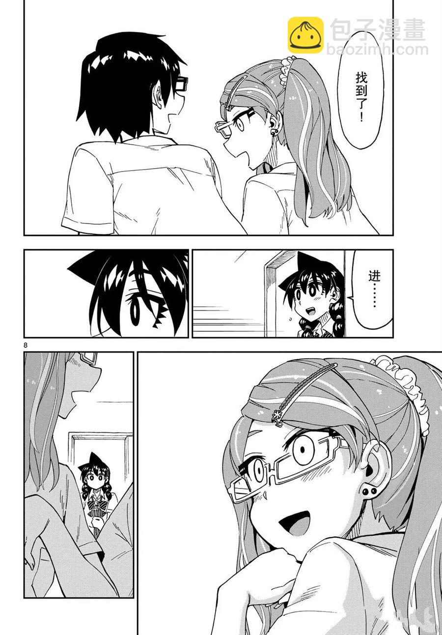 天野惠渾身是破綻！ - 第252話 - 4