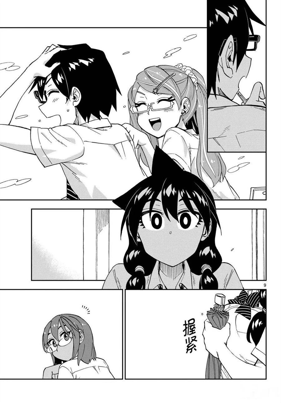 天野惠渾身是破綻！ - 第252話 - 1