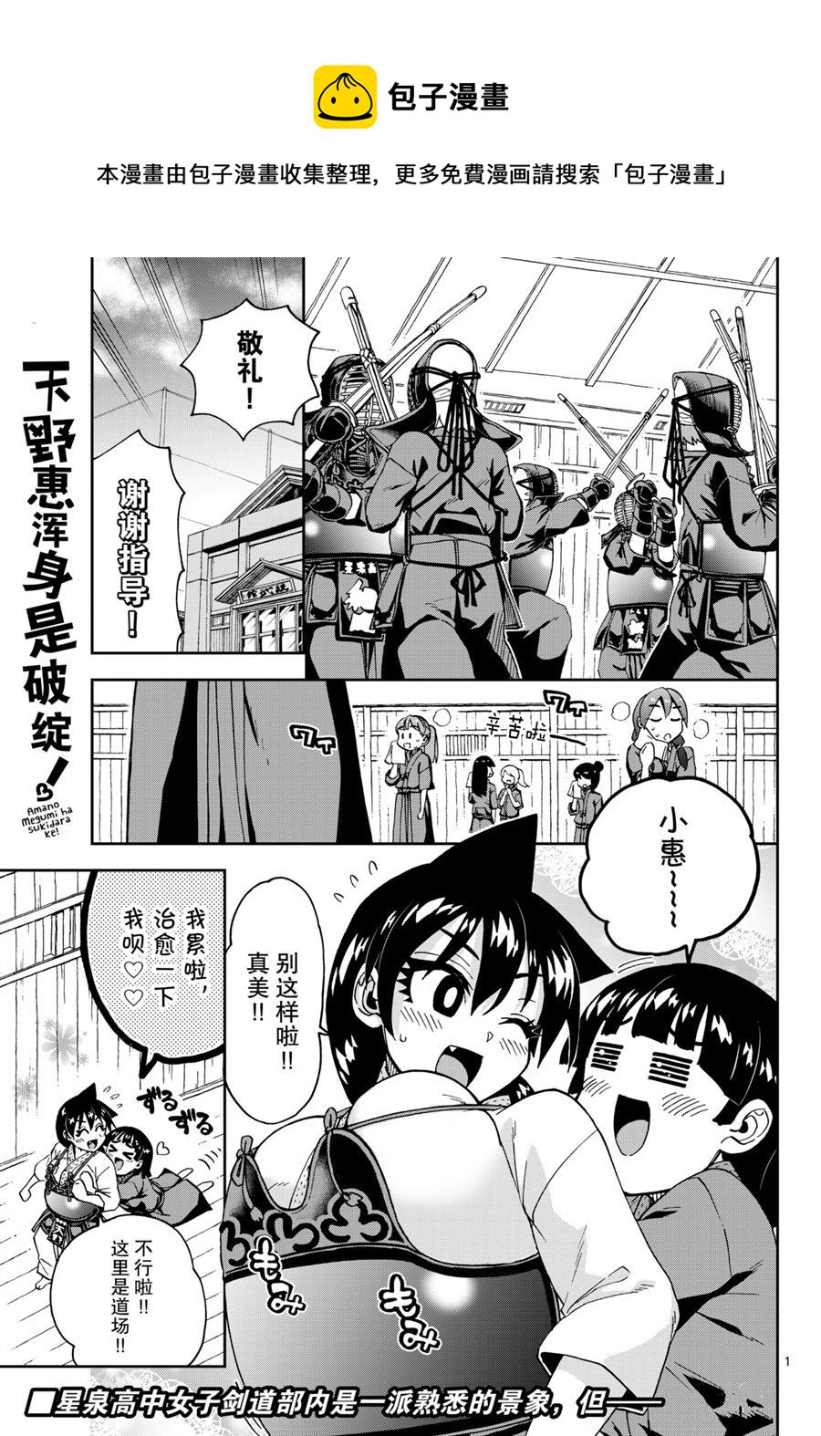 天野惠渾身是破綻！ - 第253話 - 1