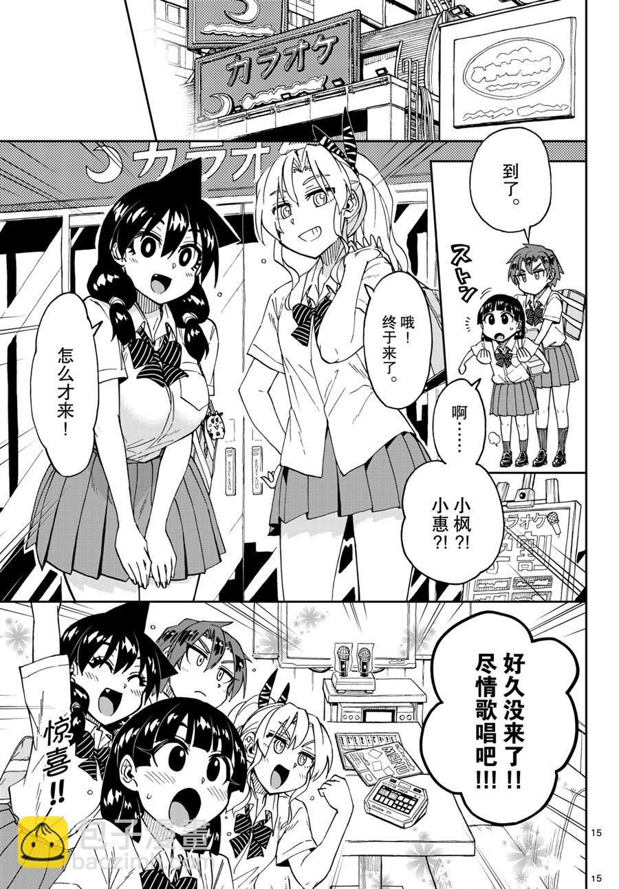 天野惠渾身是破綻！ - 第253話 - 3