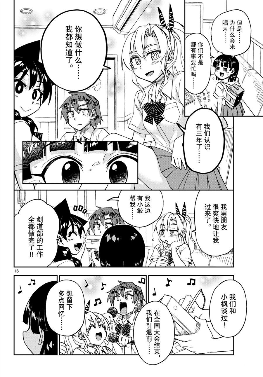 天野惠渾身是破綻！ - 第253話 - 4