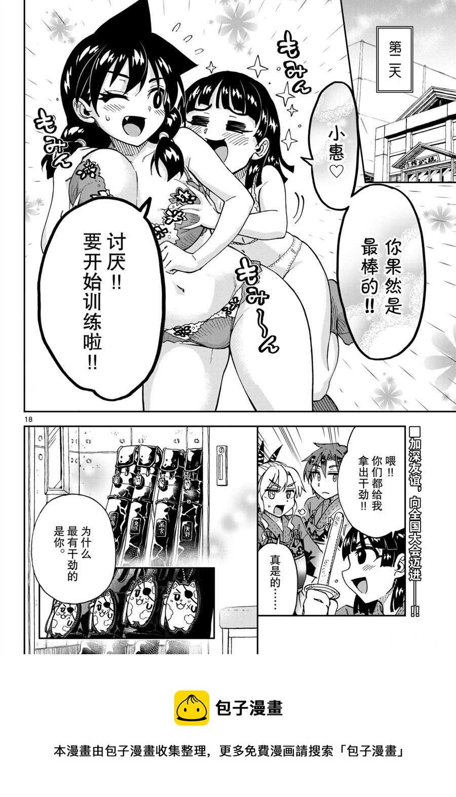 天野惠渾身是破綻！ - 第253話 - 2