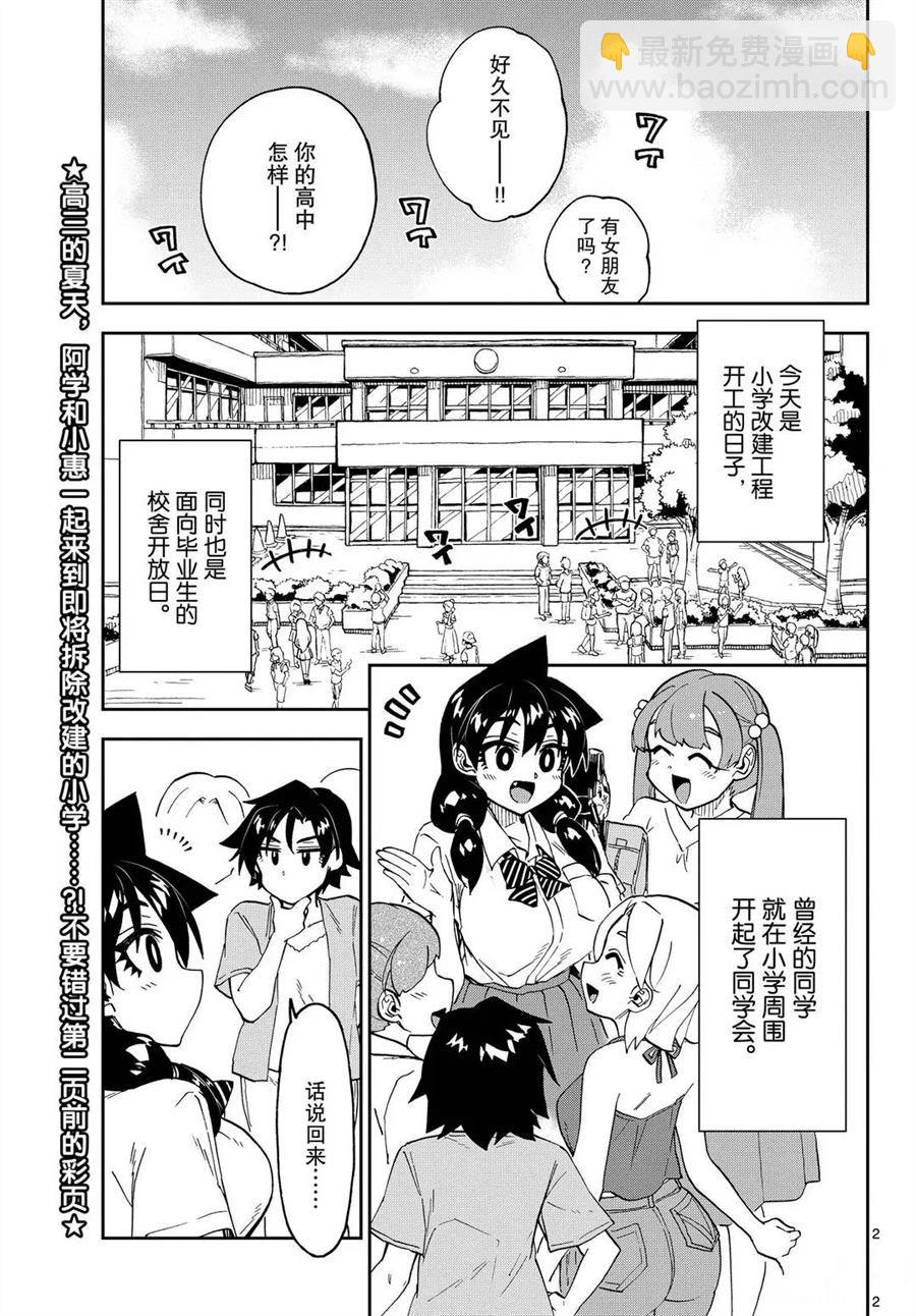 天野惠渾身是破綻！ - 第255話 - 2