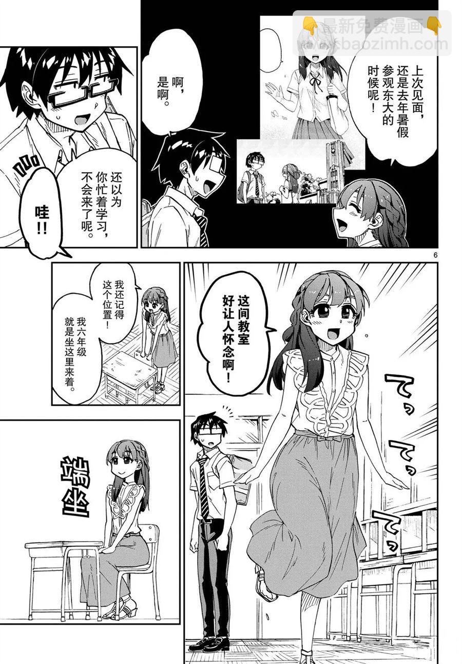 天野惠渾身是破綻！ - 第255話 - 2