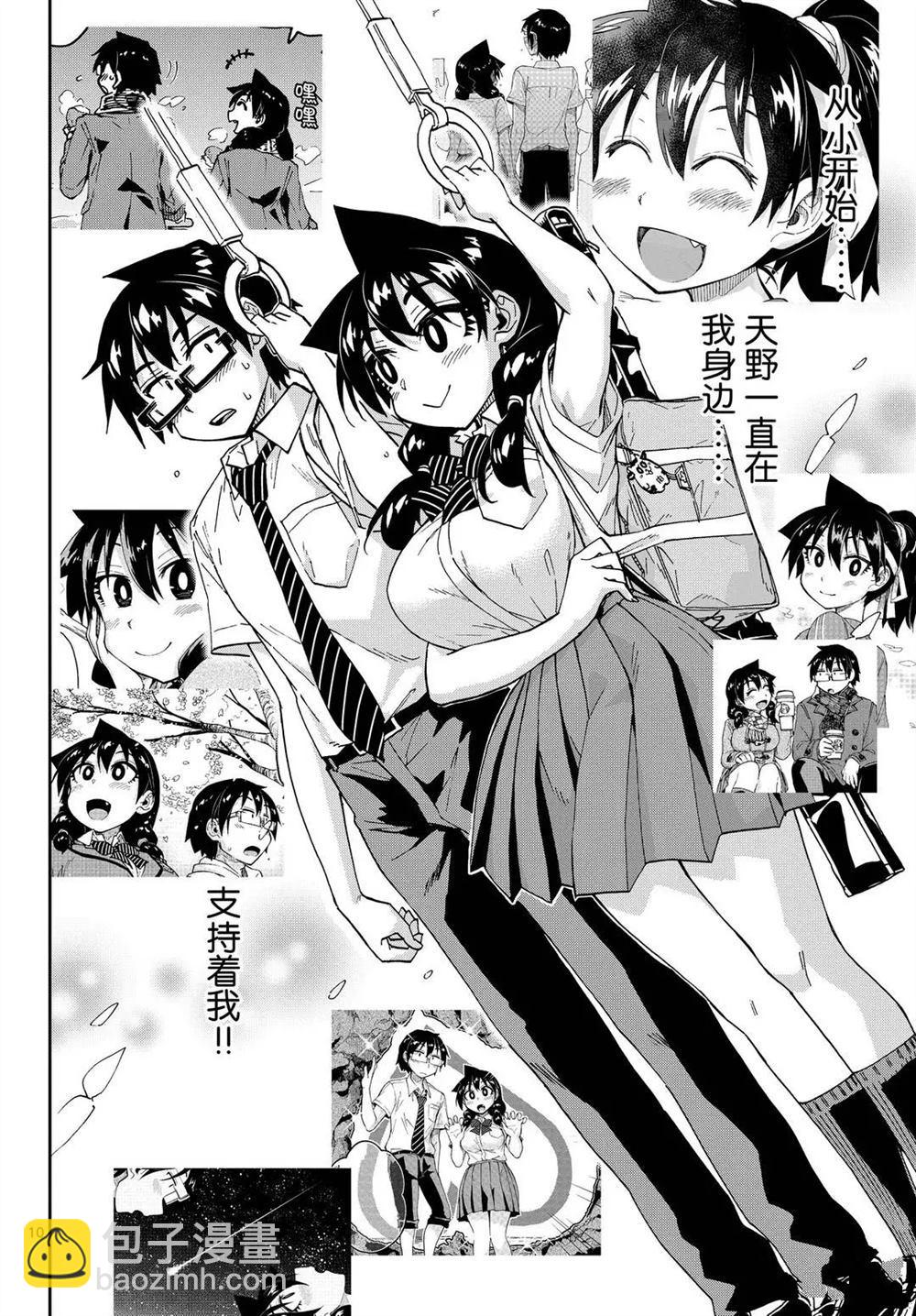 天野惠渾身是破綻！ - 第256話 - 2