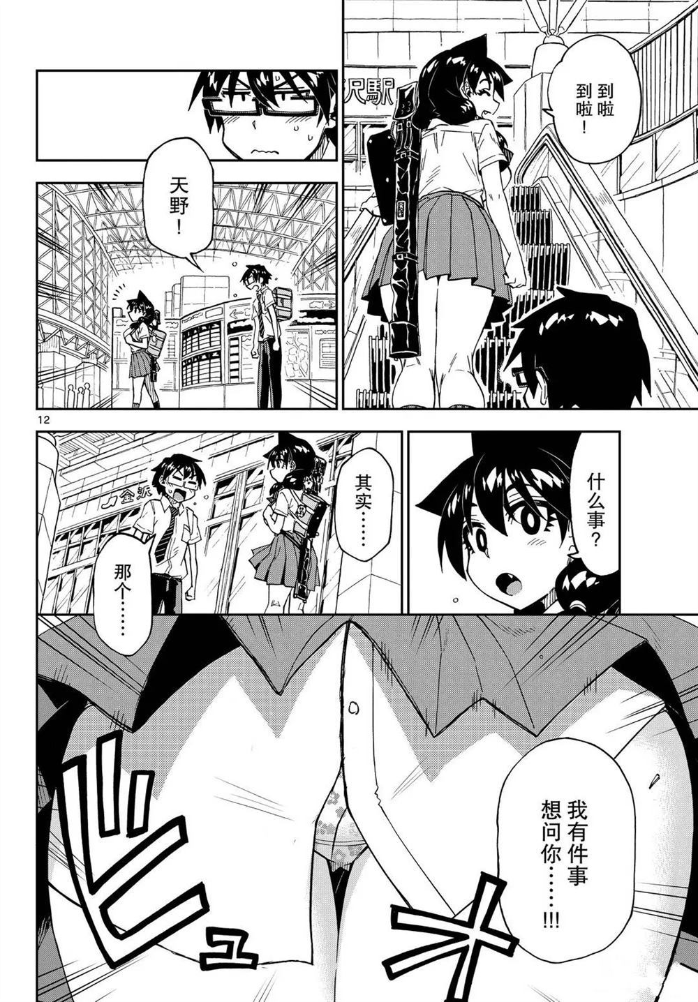 天野惠渾身是破綻！ - 第256話 - 4