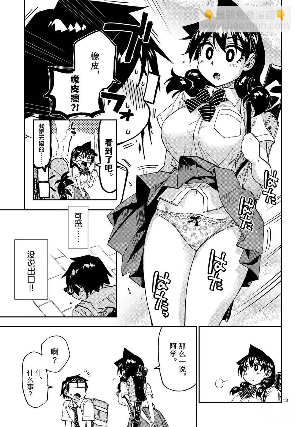 天野惠渾身是破綻！ - 第256話 - 1