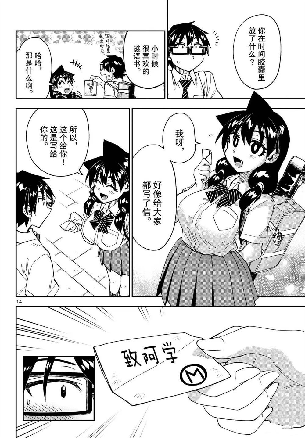 天野惠渾身是破綻！ - 第256話 - 2