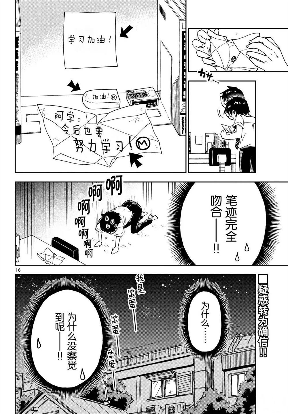 天野惠渾身是破綻！ - 第256話 - 4