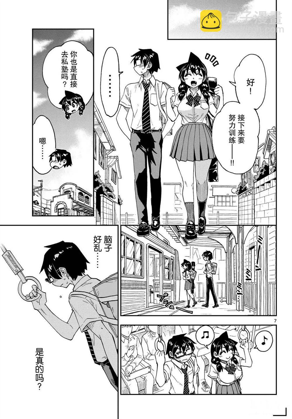 天野惠渾身是破綻！ - 第256話 - 3