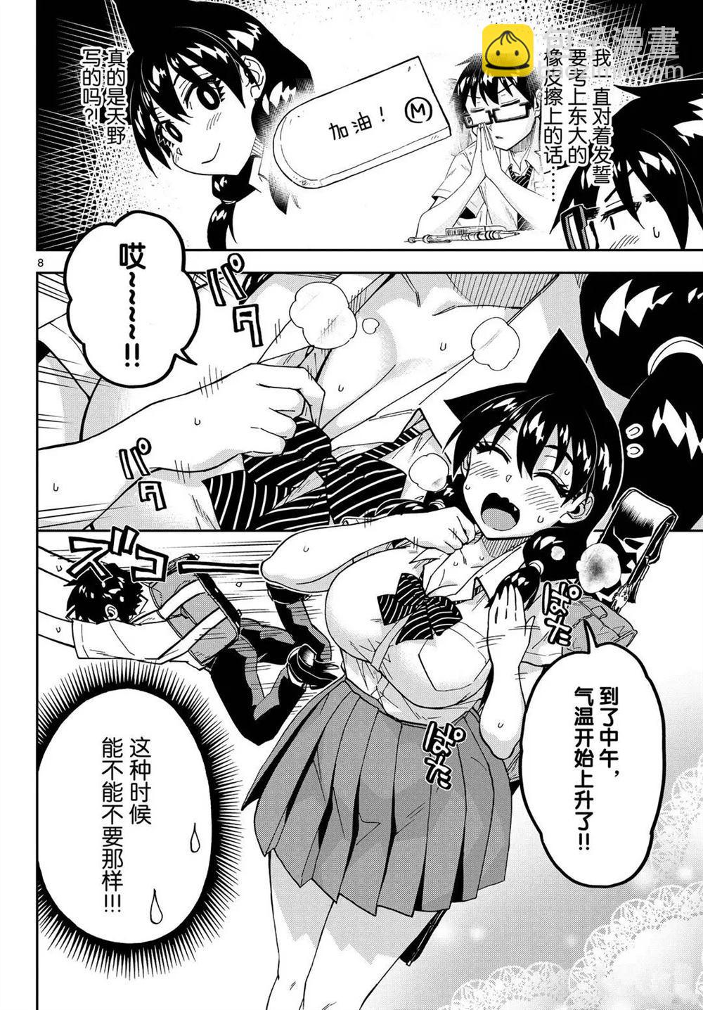 天野惠渾身是破綻！ - 第256話 - 4