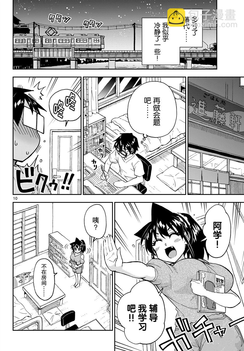 天野惠渾身是破綻！ - 第257話 - 2