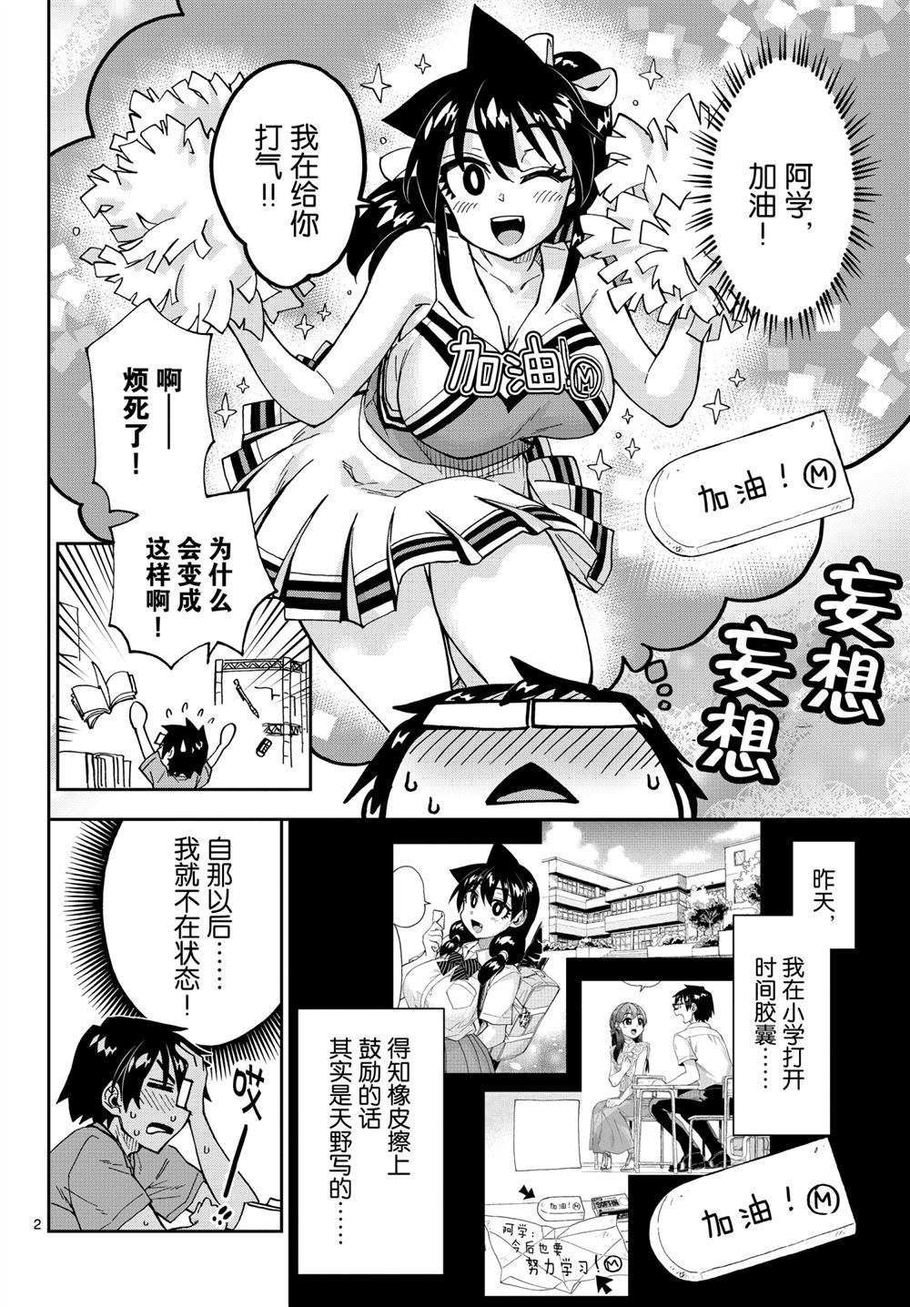 天野惠渾身是破綻！ - 第257話 - 2