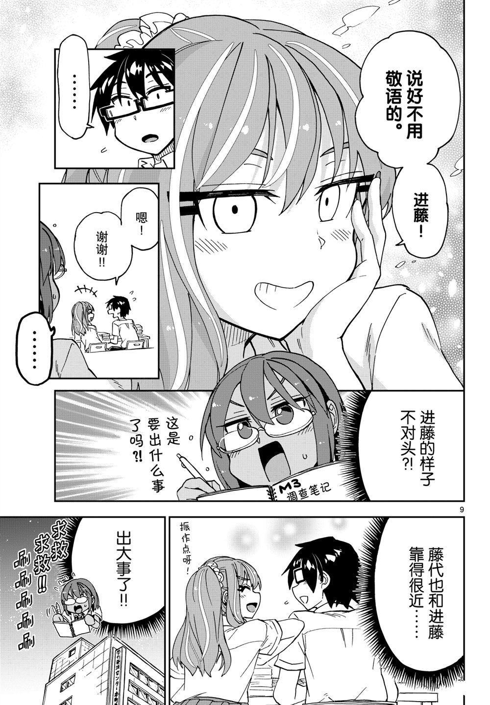 天野惠渾身是破綻！ - 第257話 - 1