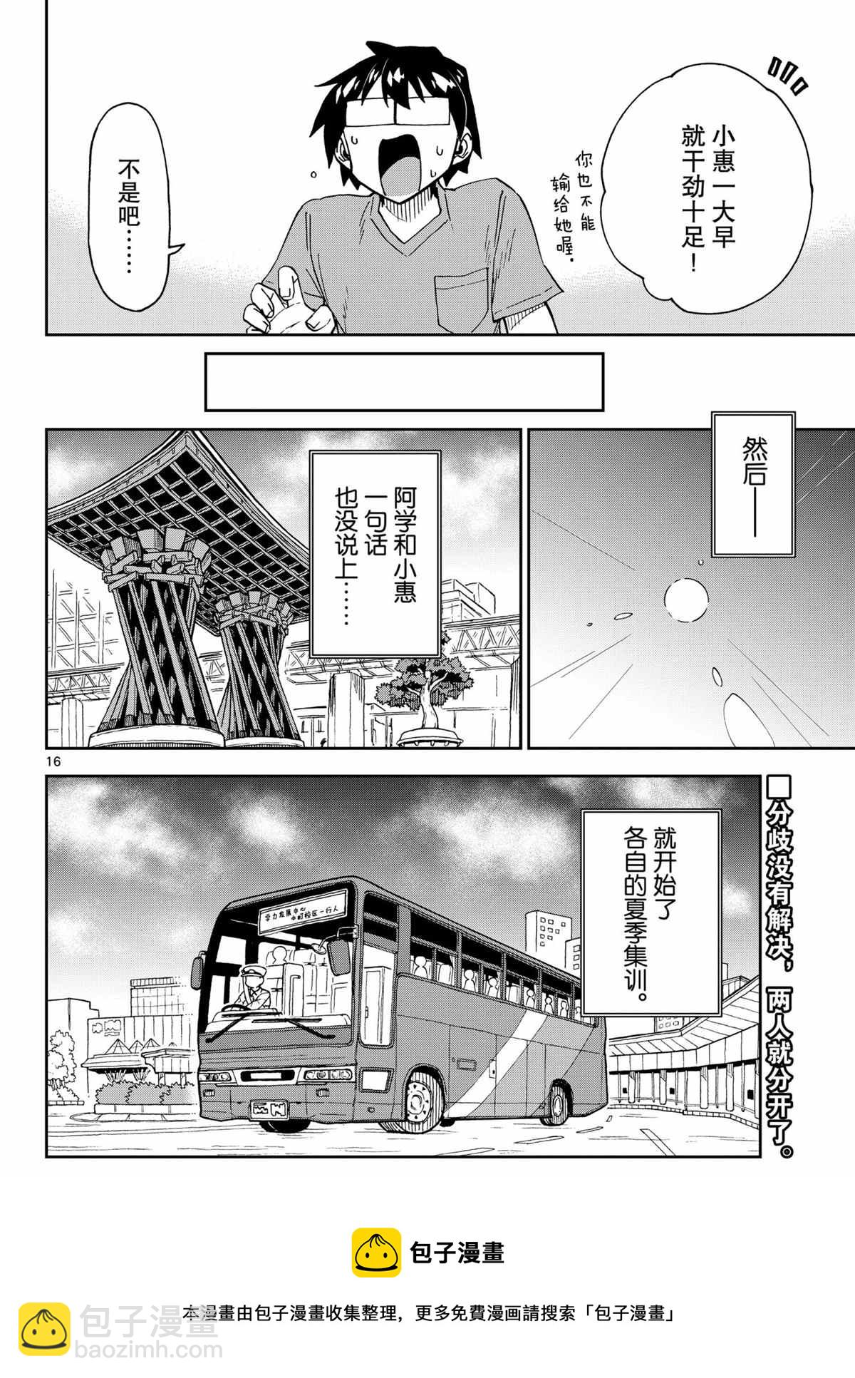 天野惠渾身是破綻！ - 第261話 - 4