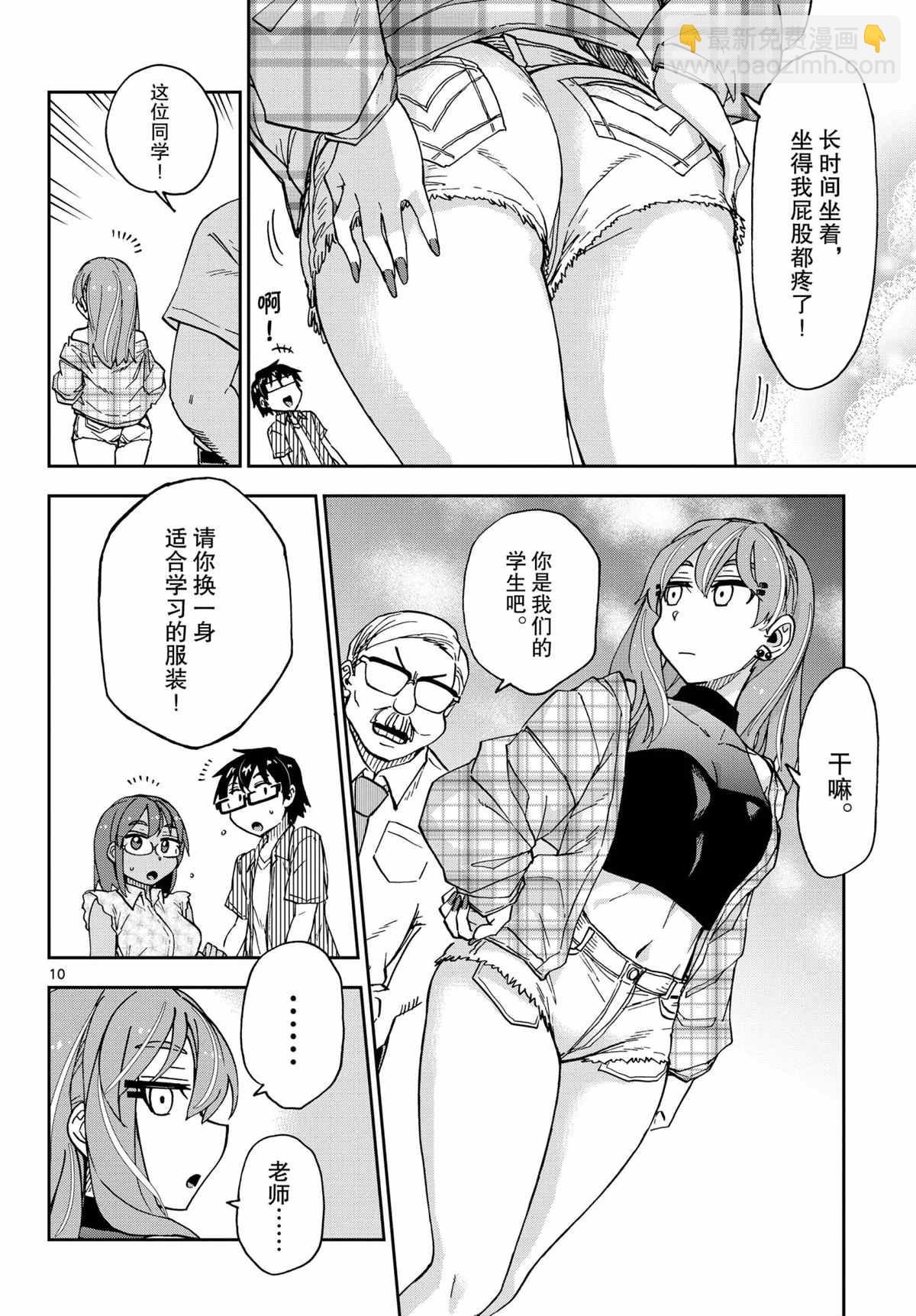 天野惠渾身是破綻！ - 第262話 - 2
