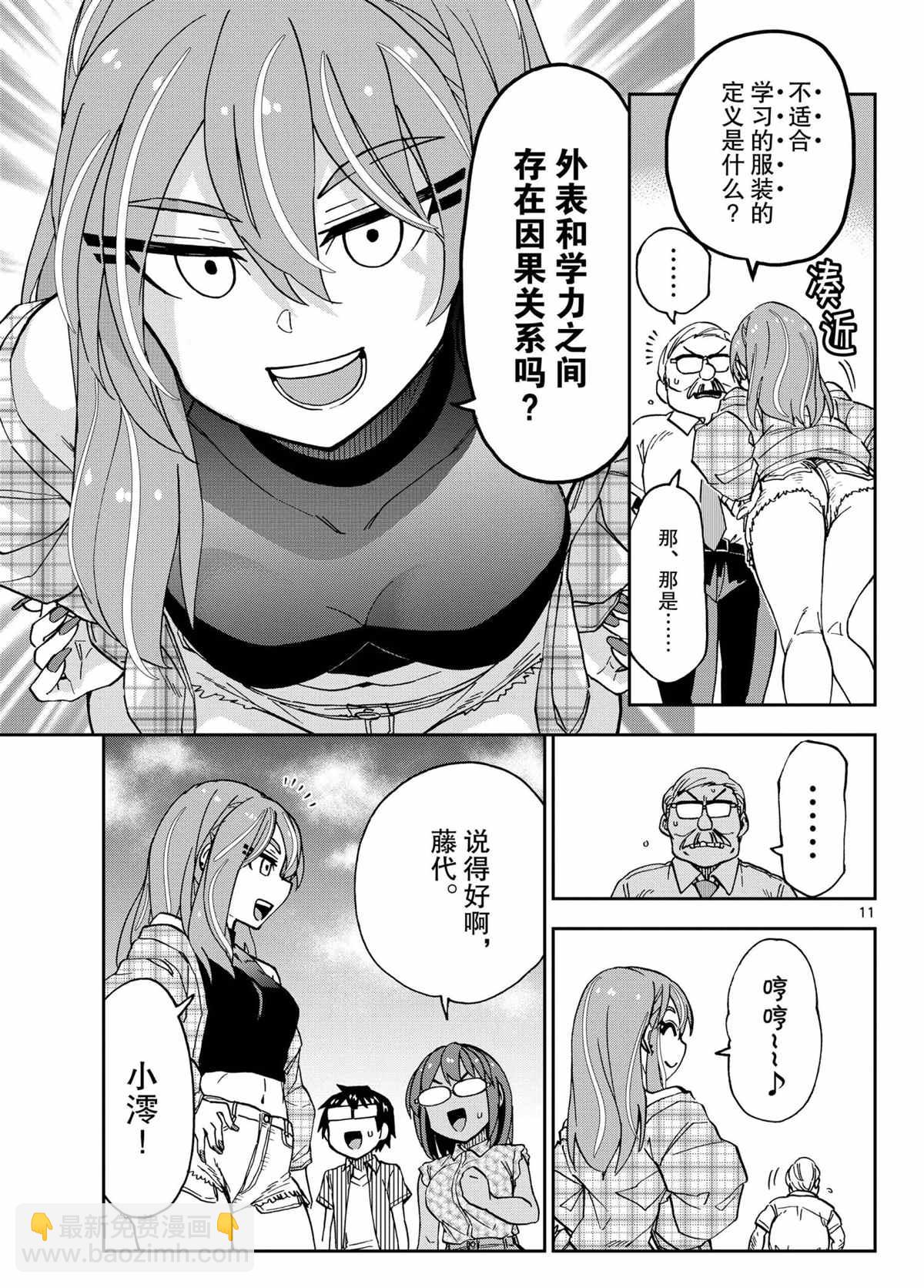 天野惠渾身是破綻！ - 第262話 - 3