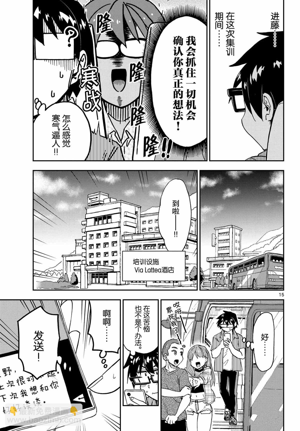 天野惠渾身是破綻！ - 第262話 - 3