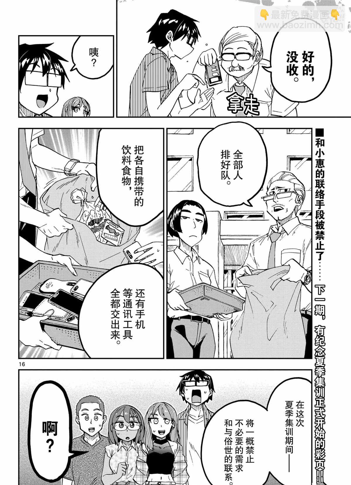 天野惠渾身是破綻！ - 第262話 - 4