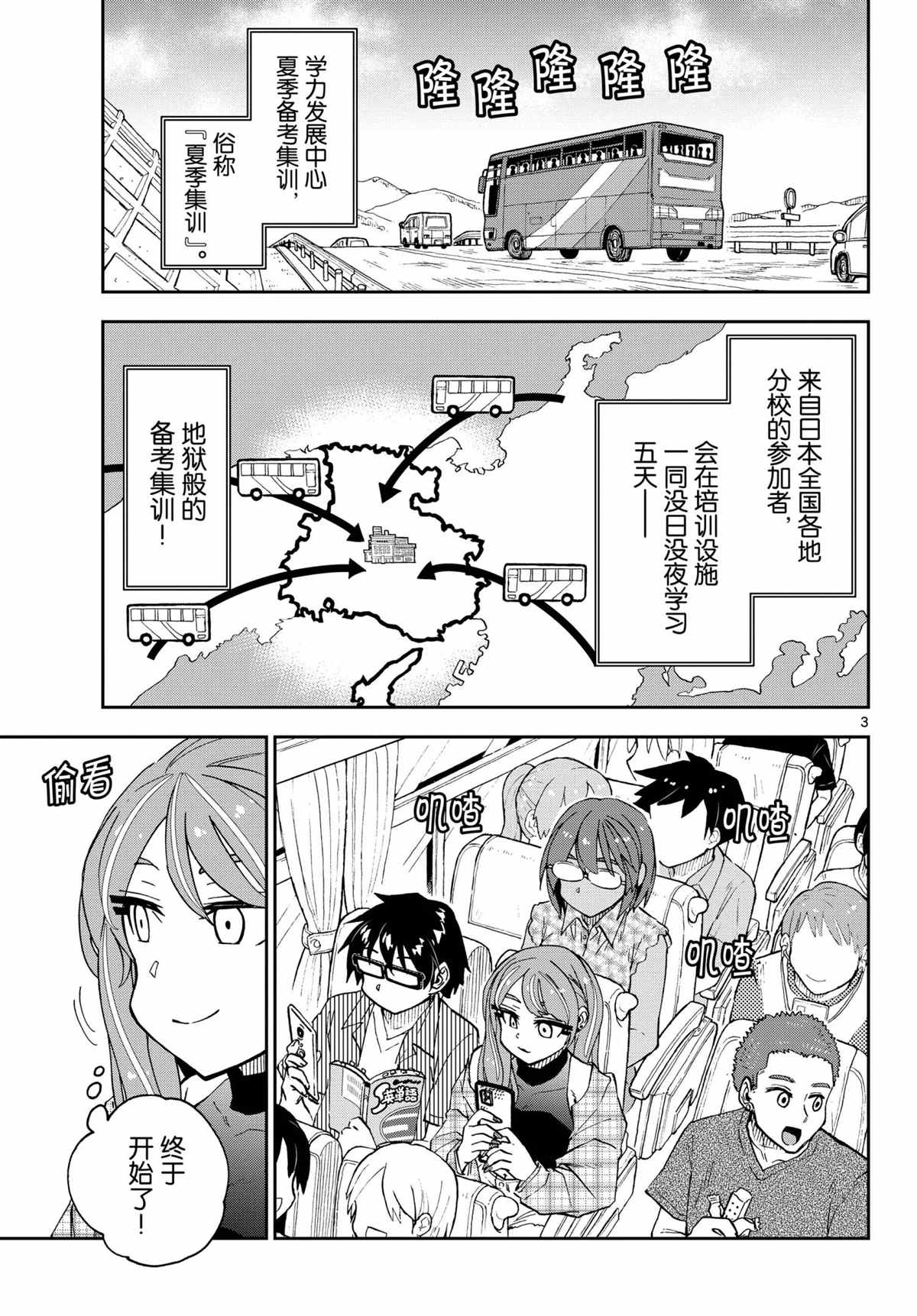 天野惠渾身是破綻！ - 第262話 - 3