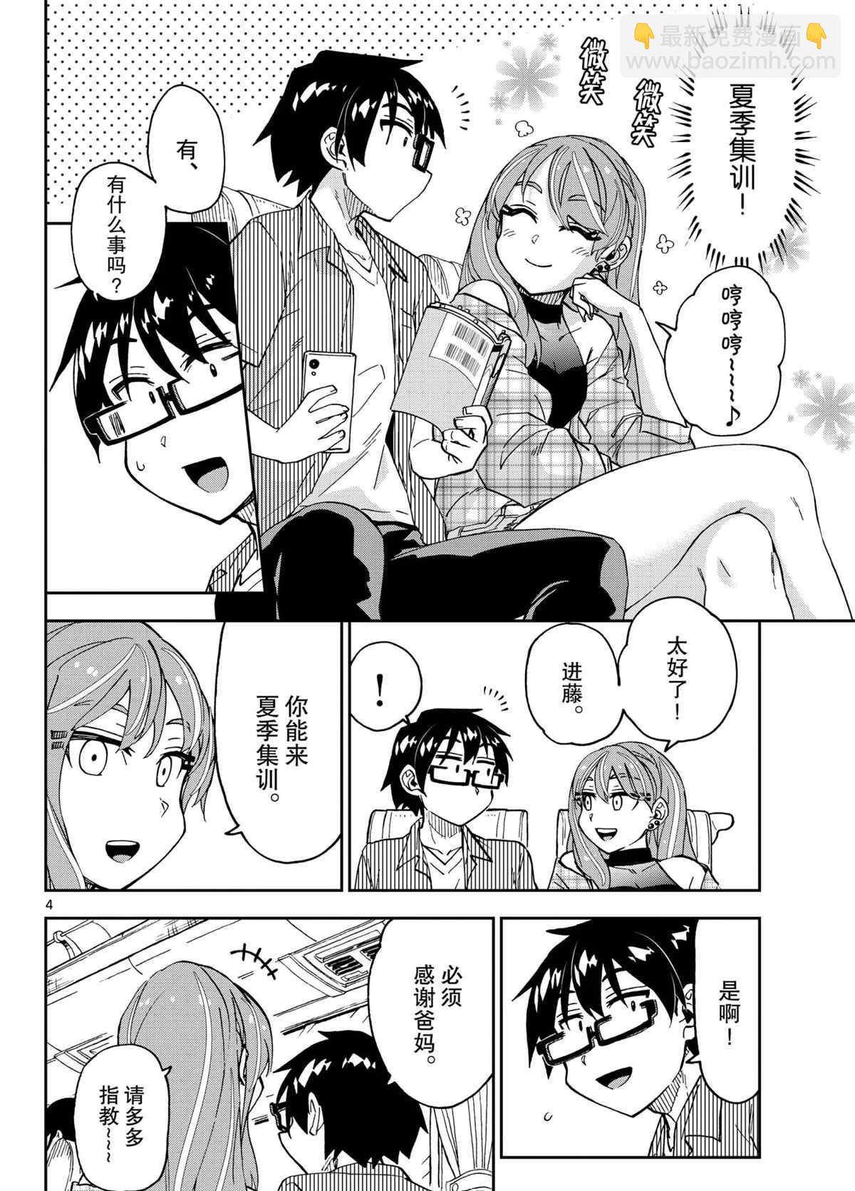 天野惠渾身是破綻！ - 第262話 - 4