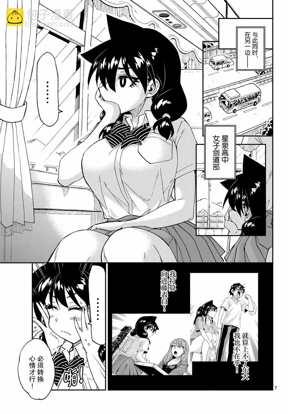 天野惠渾身是破綻！ - 第262話 - 3