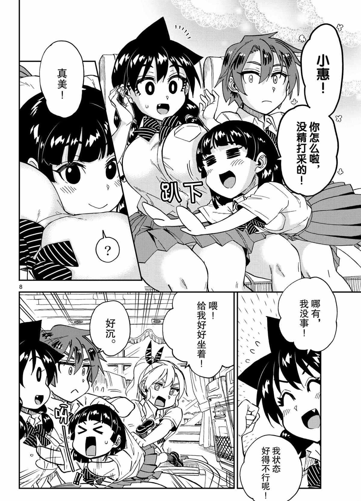 天野惠渾身是破綻！ - 第262話 - 4