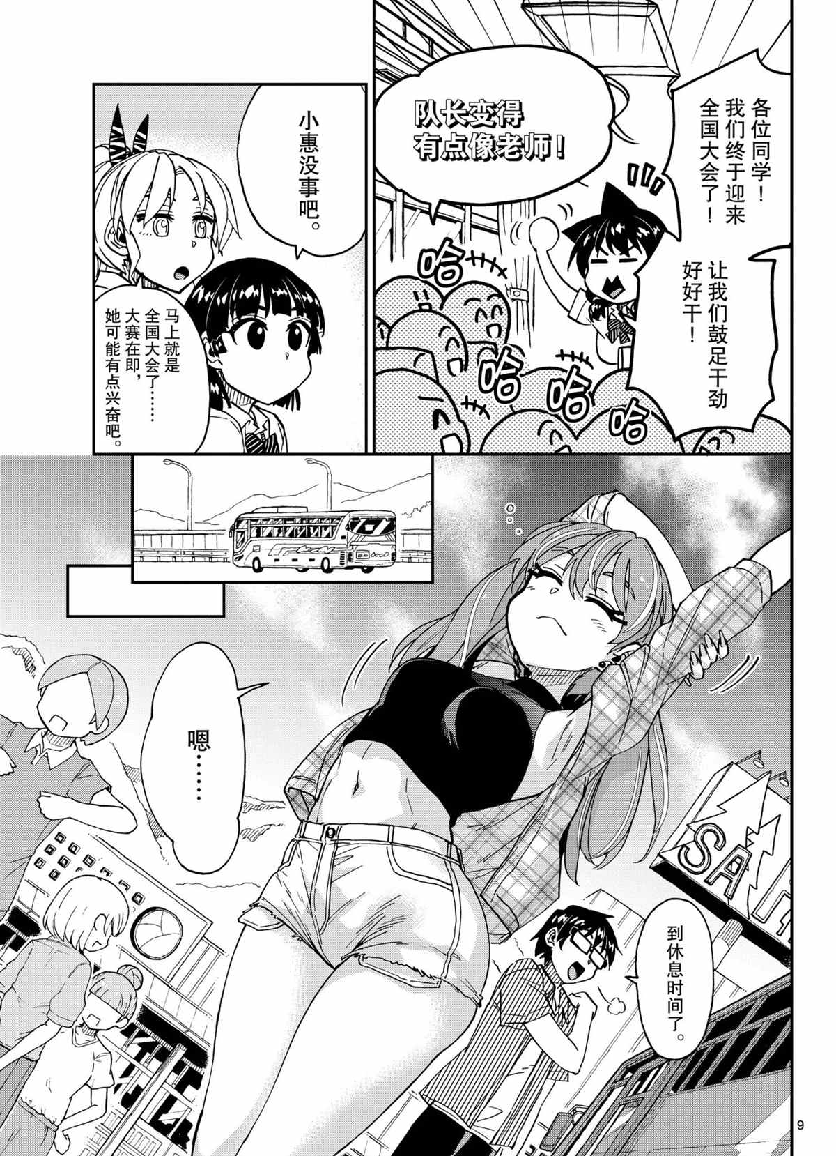 天野惠渾身是破綻！ - 第262話 - 1