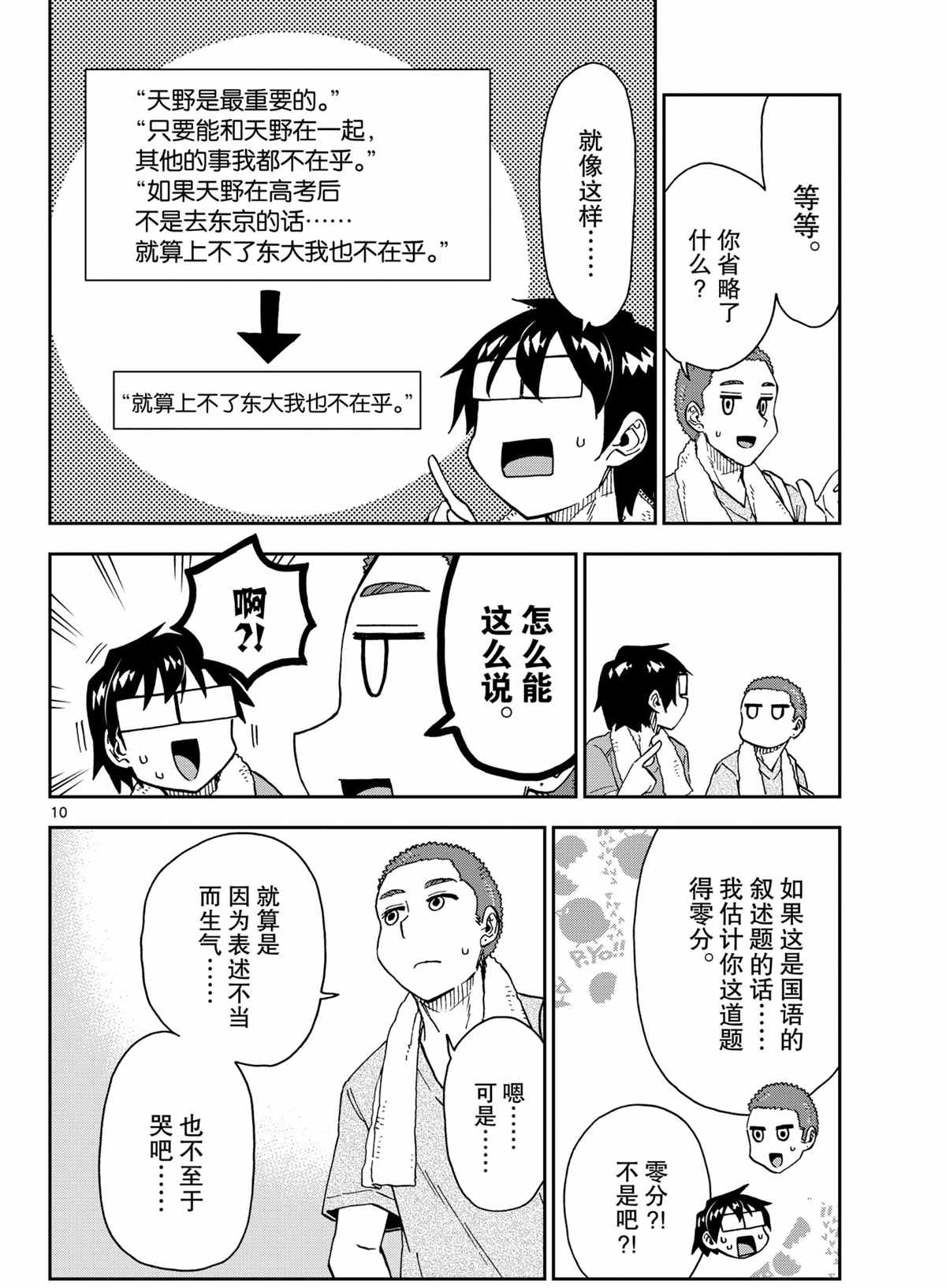 天野惠渾身是破綻！ - 第265話 - 2