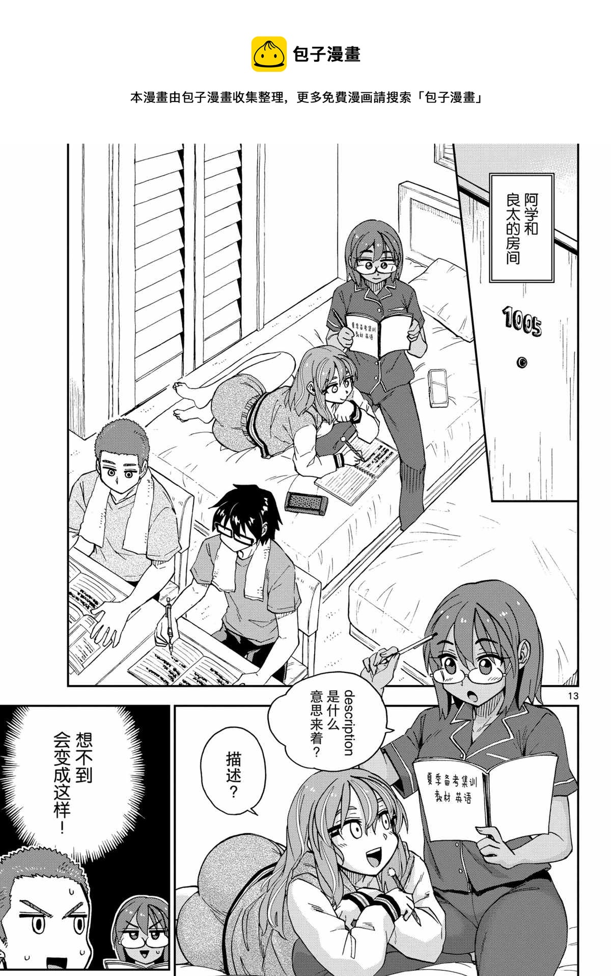 天野惠渾身是破綻！ - 第265話 - 1