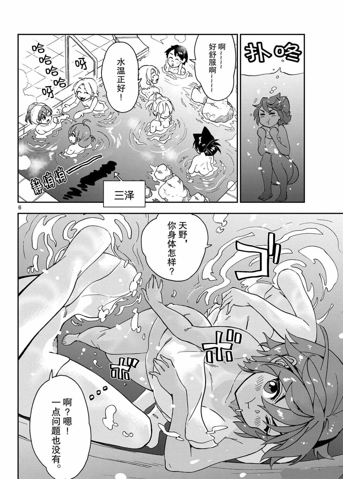 天野惠渾身是破綻！ - 第265話 - 2