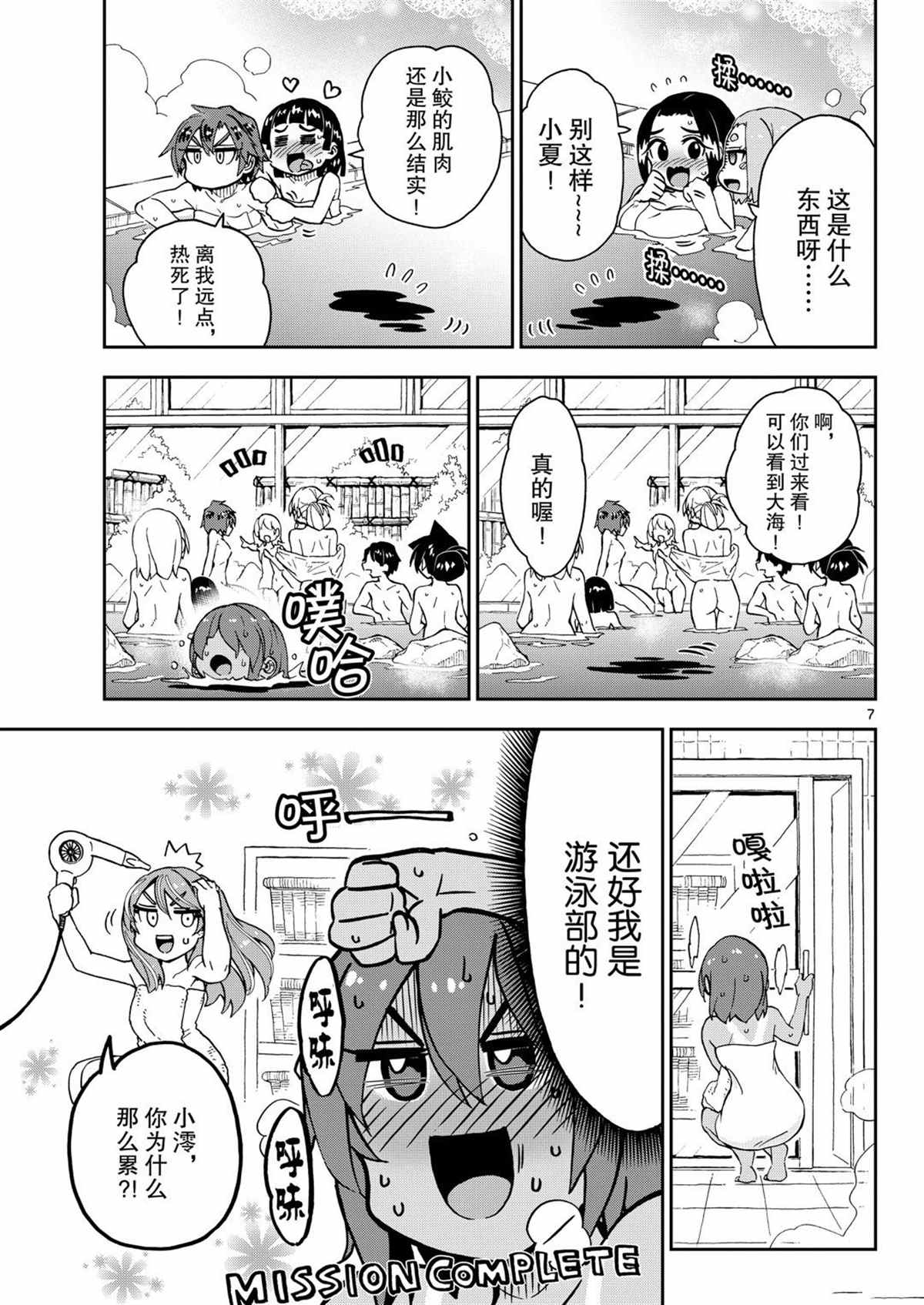 天野惠渾身是破綻！ - 第265話 - 3