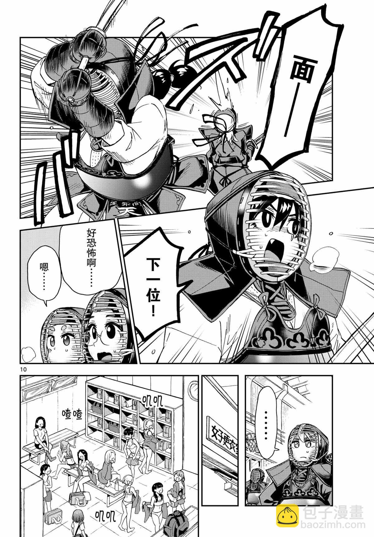 天野惠渾身是破綻！ - 第266話 - 2