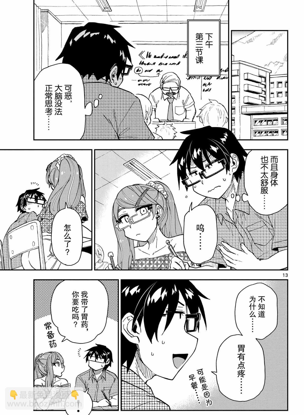 天野惠渾身是破綻！ - 第266話 - 1