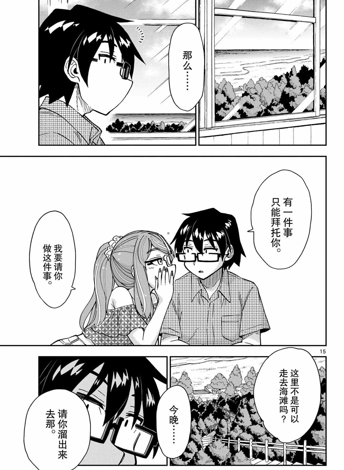 天野惠渾身是破綻！ - 第266話 - 3
