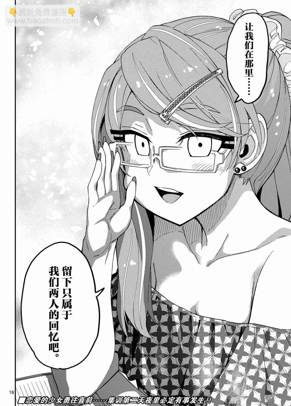 天野惠渾身是破綻！ - 第266話 - 4