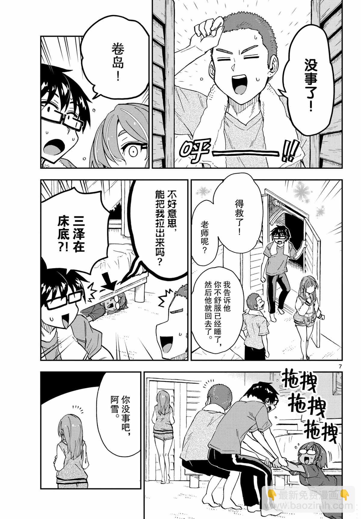 天野惠渾身是破綻！ - 第266話 - 3
