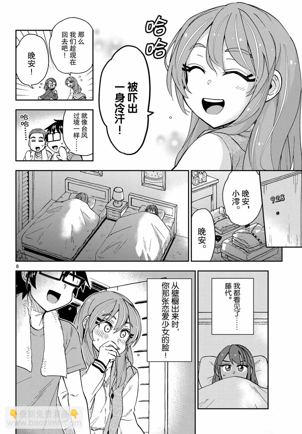 天野惠渾身是破綻！ - 第266話 - 4