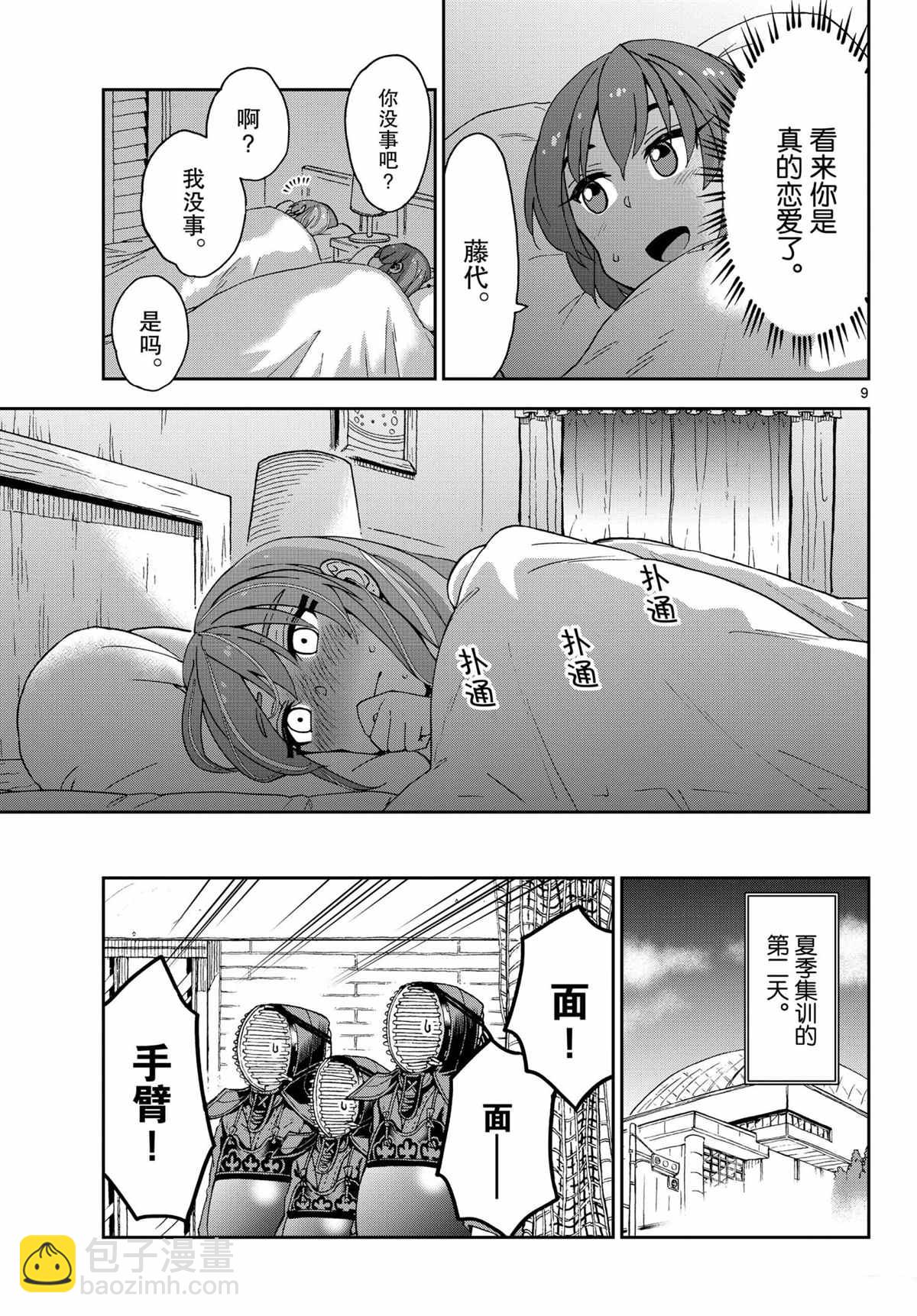天野惠渾身是破綻！ - 第266話 - 1