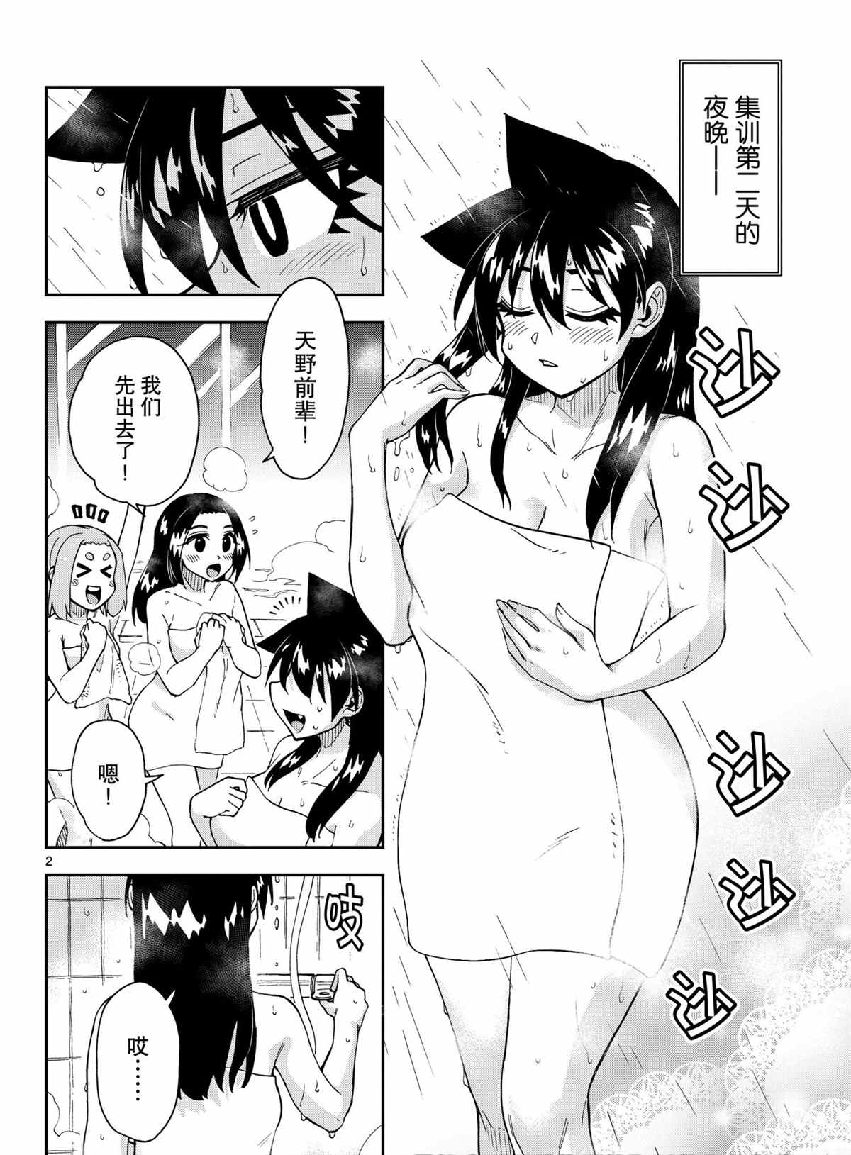 天野惠渾身是破綻！ - 第267話 - 2