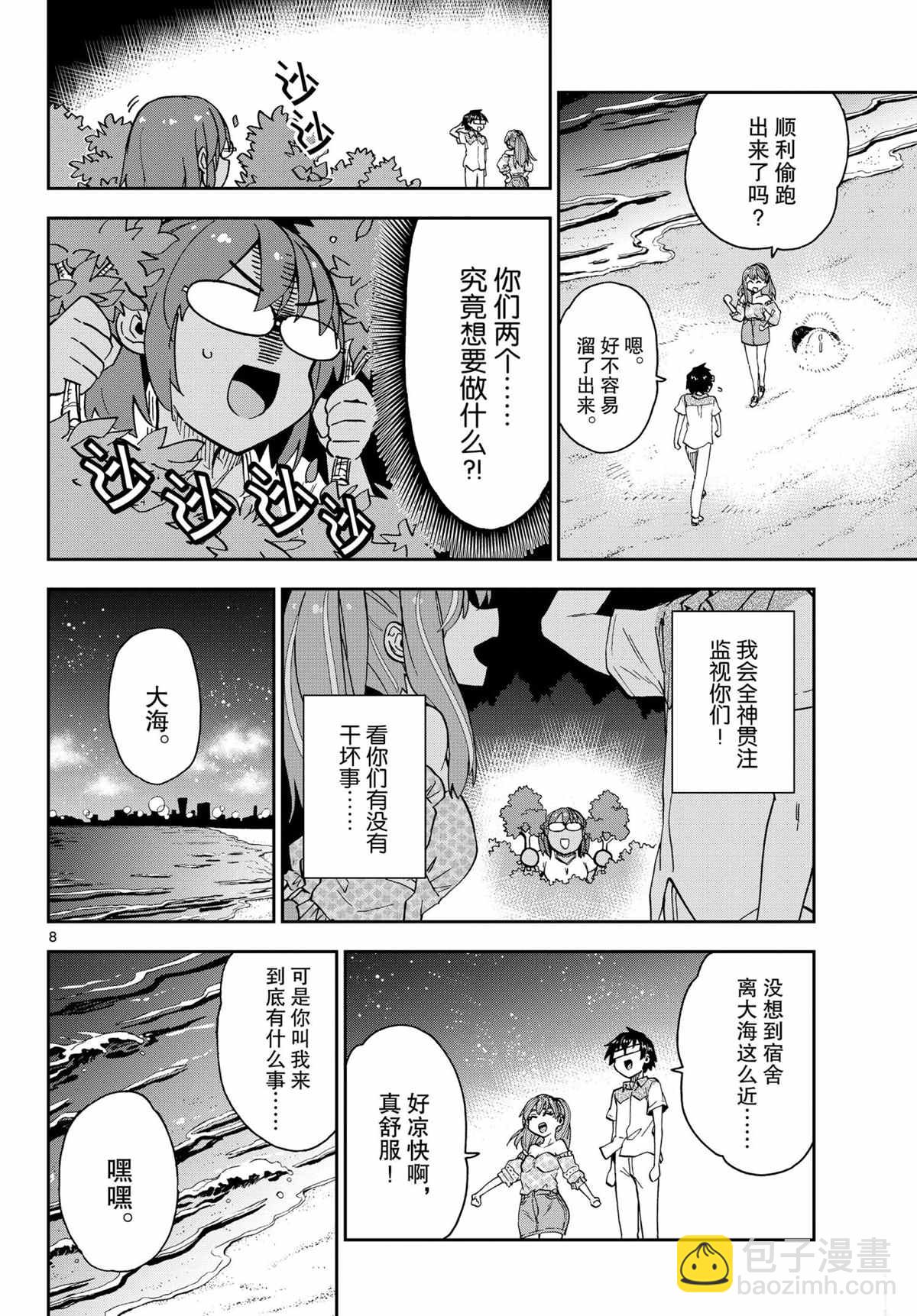 天野惠渾身是破綻！ - 第267話 - 4